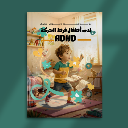 التواصل البصري للاطفال