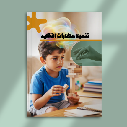 انشطة لاطفال التوحد pdf